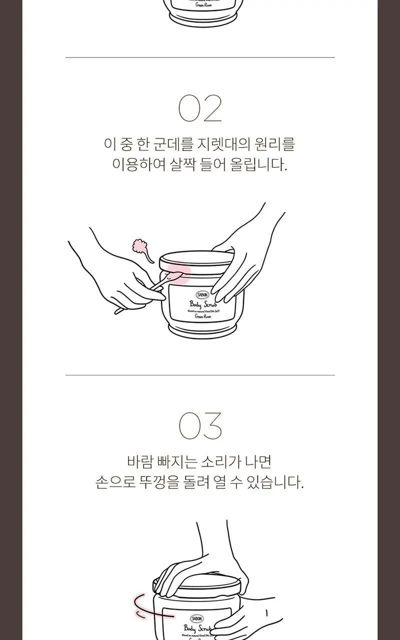 사봉 바디스크럽 320g 8종 [+우드스쿱] 상세페이지 11